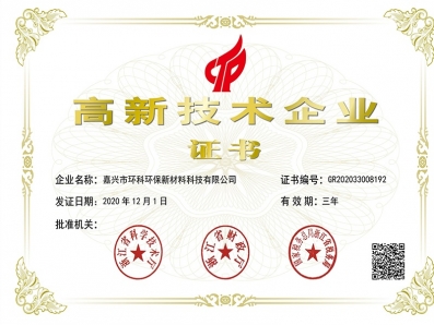 高新企業證書